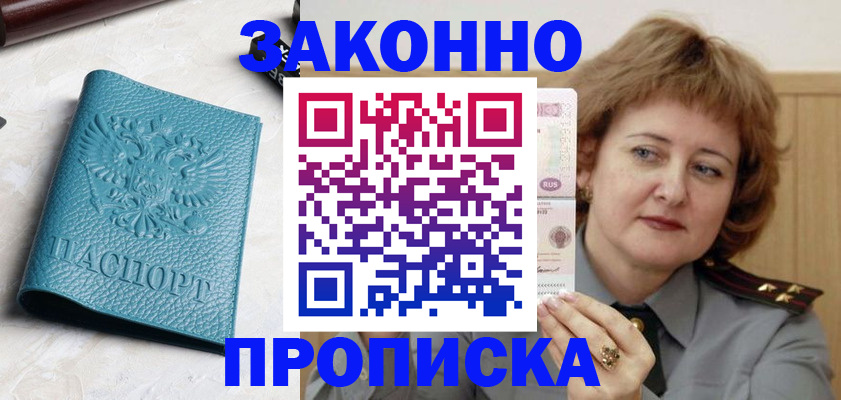 временная регистрация для школы в Бронницах